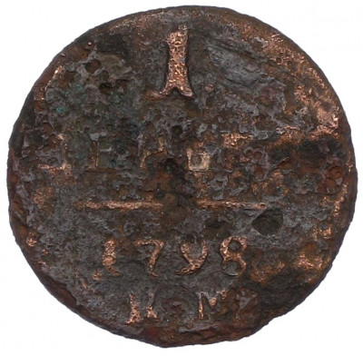 1 деньга 1798 года КМ