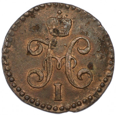 1/2 копейки серебром 1843 года СМ