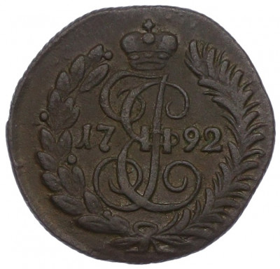Полушка 1792 года КМ