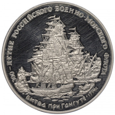 Медаль (жетон) 1996 года ММД «300-летие Российского военно-морского флота — Битва при Гангуте 1714 года»