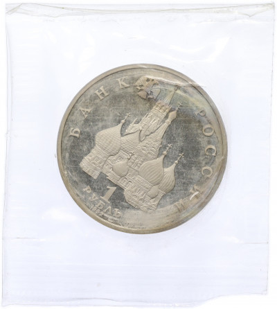 1 рубль 1992 года ЛМД «Годовщина Государственного суверенитета России» (Proof)
