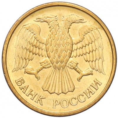 1 рубль 1992 года М