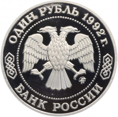 1 рубль 1992 года ММД «Николай Иванович Лобачевский» (Proof)