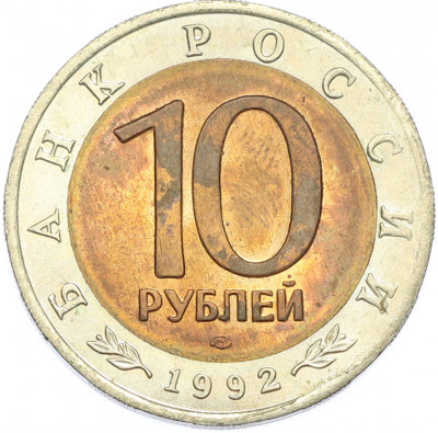 10 рублей 1992 года ЛМД «Красная книга — Краснозобая казарка»