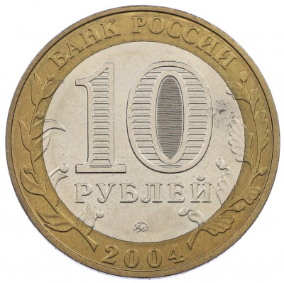 10 рублей 2004 года ММД «Древние города России — Дмитров»