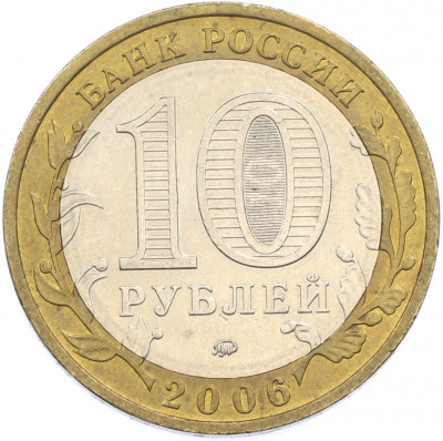 10 рублей 2006 года ММД «Древние города России — Каргополь»