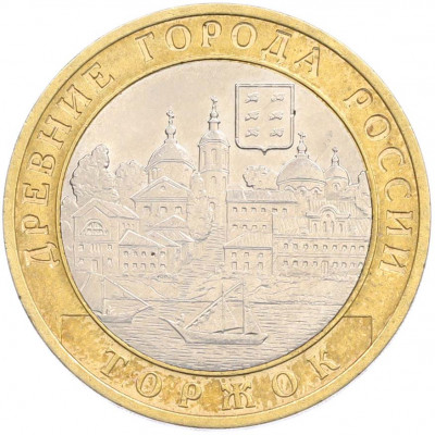 10 рублей 2006 года СПМД «Древние города России — Торжок»