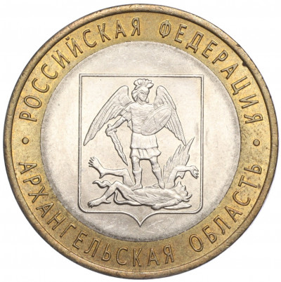 10 рублей 2007 года СПМД «Российская Федерация — Архангельская область»