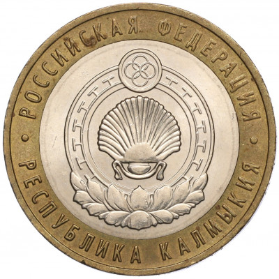 10 рублей 2009 года ММД «Российская Федерация — Республика Калмыкия»
