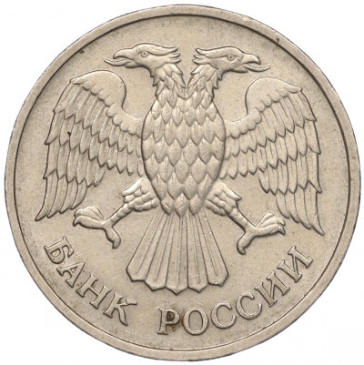 20 рублей 1992 года ММД