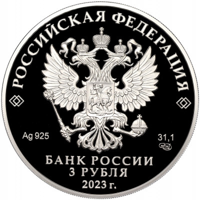 3 рубля 2023 года СПМД «30 лет Совету Федерации Федерального Собрания Российской Федерации»