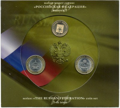 Набор из 2 монет 10 рублей 2011 года СПМД «Российская Федерация» (Выпуск 7)