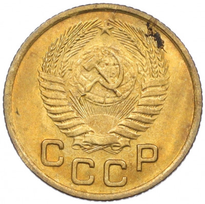 1 копейка 1953 года