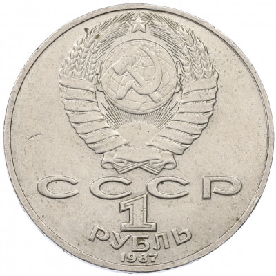 1 рубль 1987 года «Константин Эдуардович Циолковский»