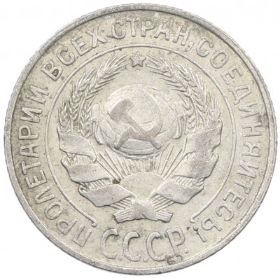 10 копеек 1925 года