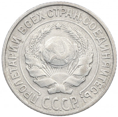 10 копеек 1927 года