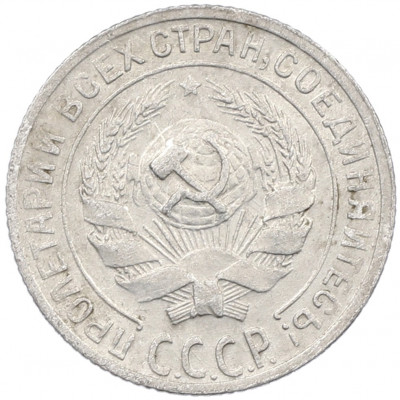 10 копеек 1929 года