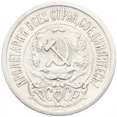 15 копеек 1923 года