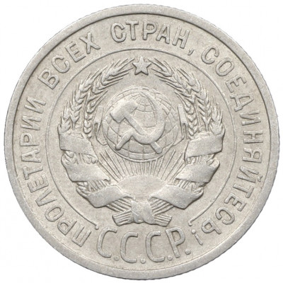 20 копеек 1924 года