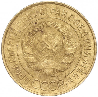 3 копейки 1931 года