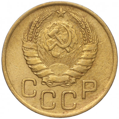 3 копейки 1946 года