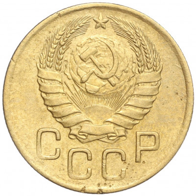 3 копейки 1946 года
