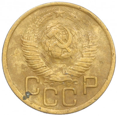 3 копейки 1949 года