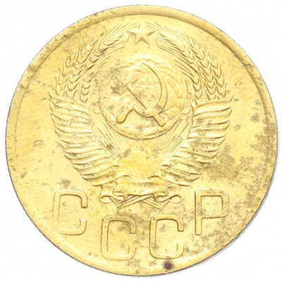 3 копейки 1952 года