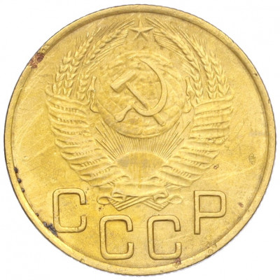 3 копейки 1953 года