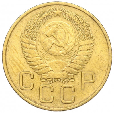 3 копейки 1954 года