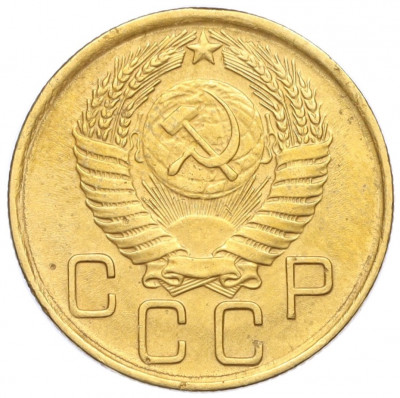 3 копейки 1956 года