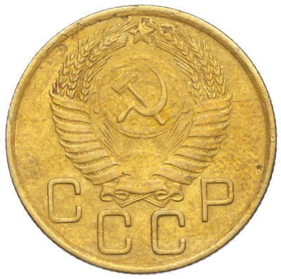 3 копейки 1956 года