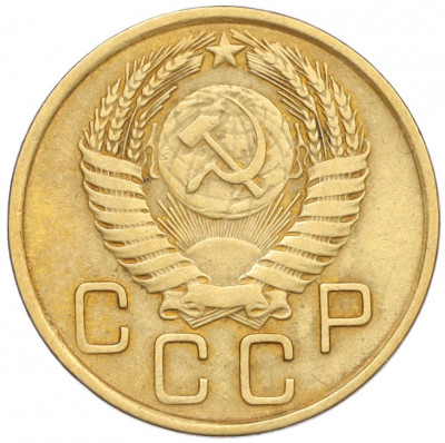 3 копейки 1956 года