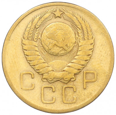 3 копейки 1957 года
