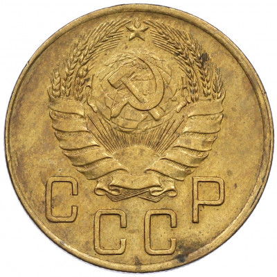 5 копеек 1938 года