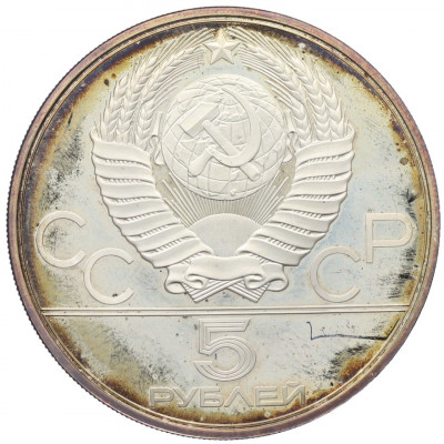 5 рублей 1977 года ЛМД «XXII летние Олимпийские Игры 1980 в Москве (Олимпиада-80) — Минск»