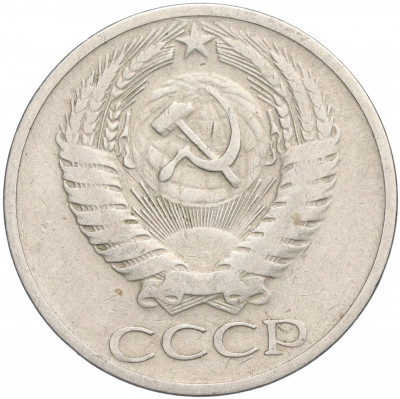 50 копеек 1964 года