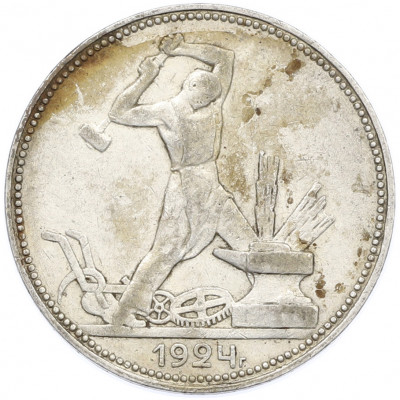 Один полтинник (50 копеек) 1924 года (ПЛ)