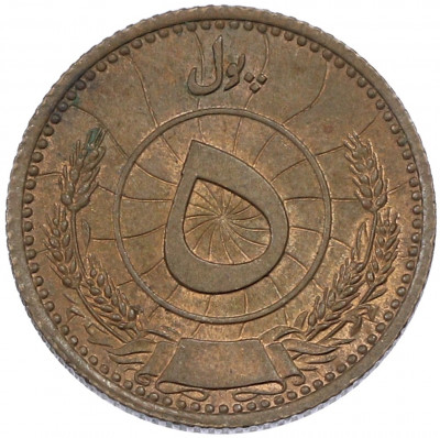 5 пул 1937 года (SH 1316) Афганистан
