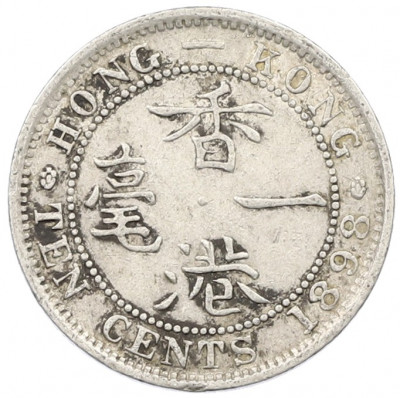 10 центов 1898 года Гонконг