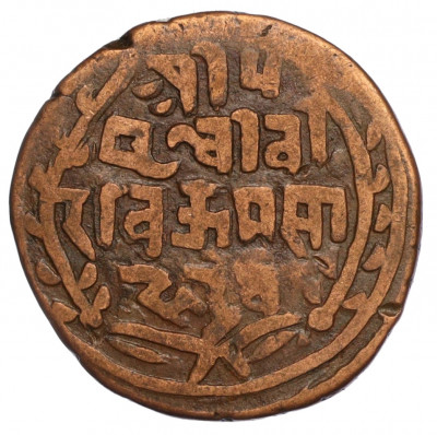 1 пайс 1902 года (BS 1959) Непал