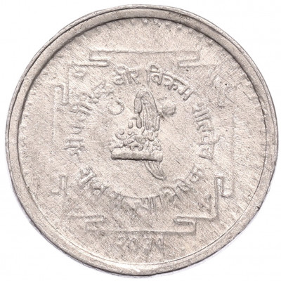 5 пайс 1974 года (BS 2031) Непал «Коронация Бирендра»