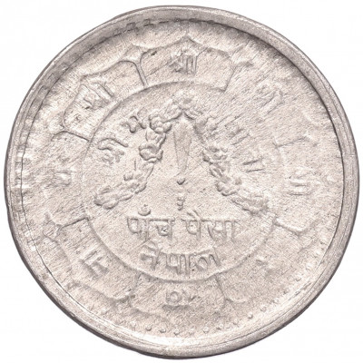5 пайс 1974 года (BS 2031) Непал «Коронация Бирендра»