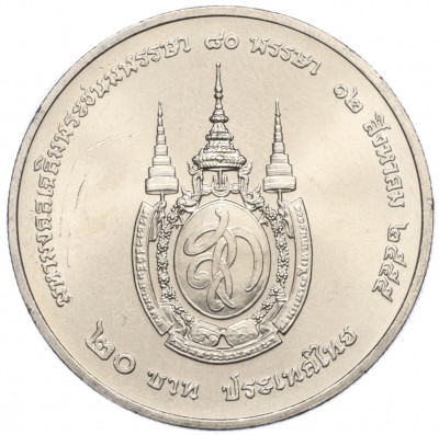 20 бат 2012 года (BE 2555) Таиланд «80 лет со дня рождения Королевы Сирикит»