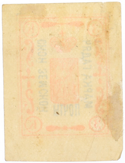 Почтовая марка 3 копейки 1890 года Земская почта Гадячского уезда