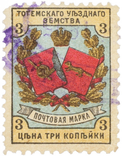 Почтовая марка 3 копейки 1894-1895 года Российская Империя — Тотемское уездное земство