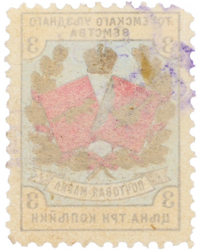 Почтовая марка 3 копейки 1894-1895 года Российская Империя — Тотемское уездное земство