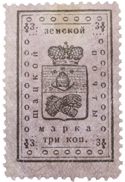 Почтовая марка 3 копейки 1910 года Шацкая земская почта