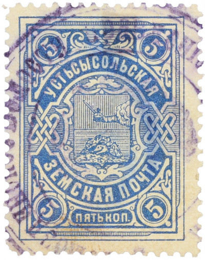 Почтовая марка 5 копеек 1904-1907 года Российская Империя — Устьсысольская земская почта