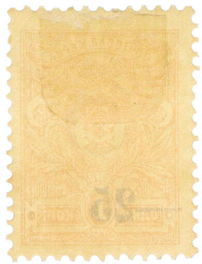 Почтовая марка 25 копеек 1918 года Южная Россия (Екатеринодар)